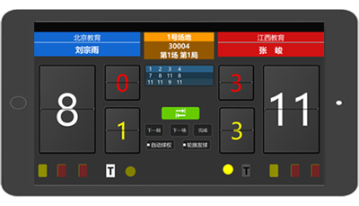 乒乓球赛事助手打分平板