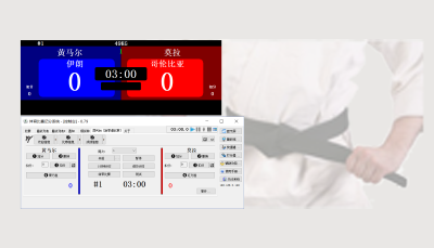 跆拳道比赛记分系统